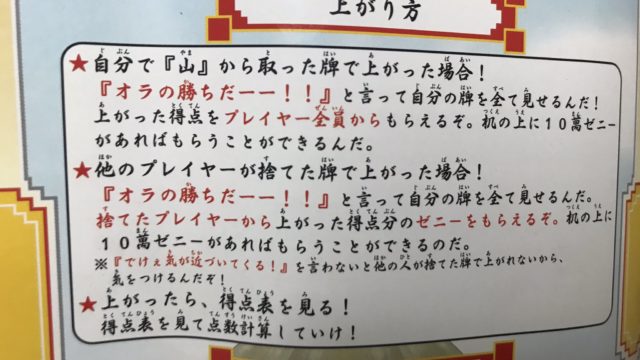 tenkaichibudoupai-agari-rule