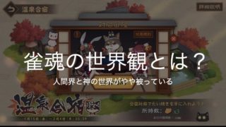 jyantama-sekaikan