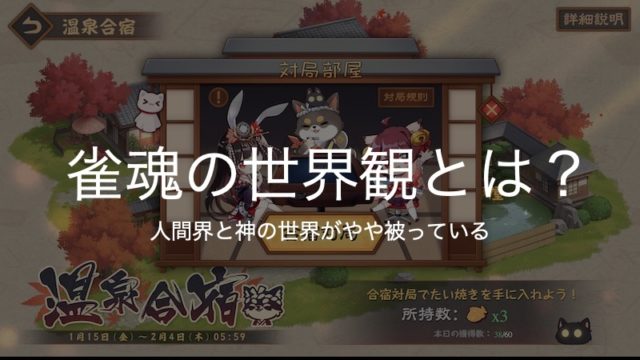 jyantama-sekaikan