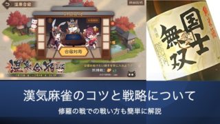 otokogi-mahjong-rule