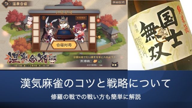 otokogi-mahjong-rule
