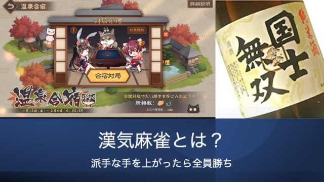 otokogi-mahjong-toha