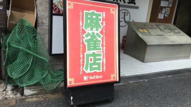 shinbashi-bellbirds-kanban