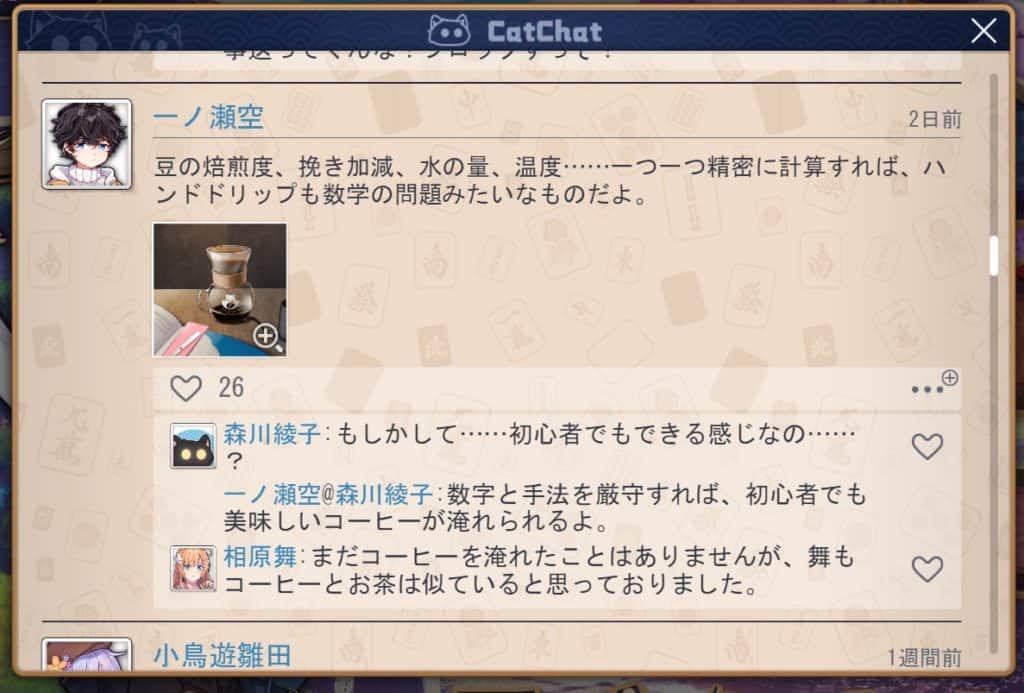 itinosesora-chat