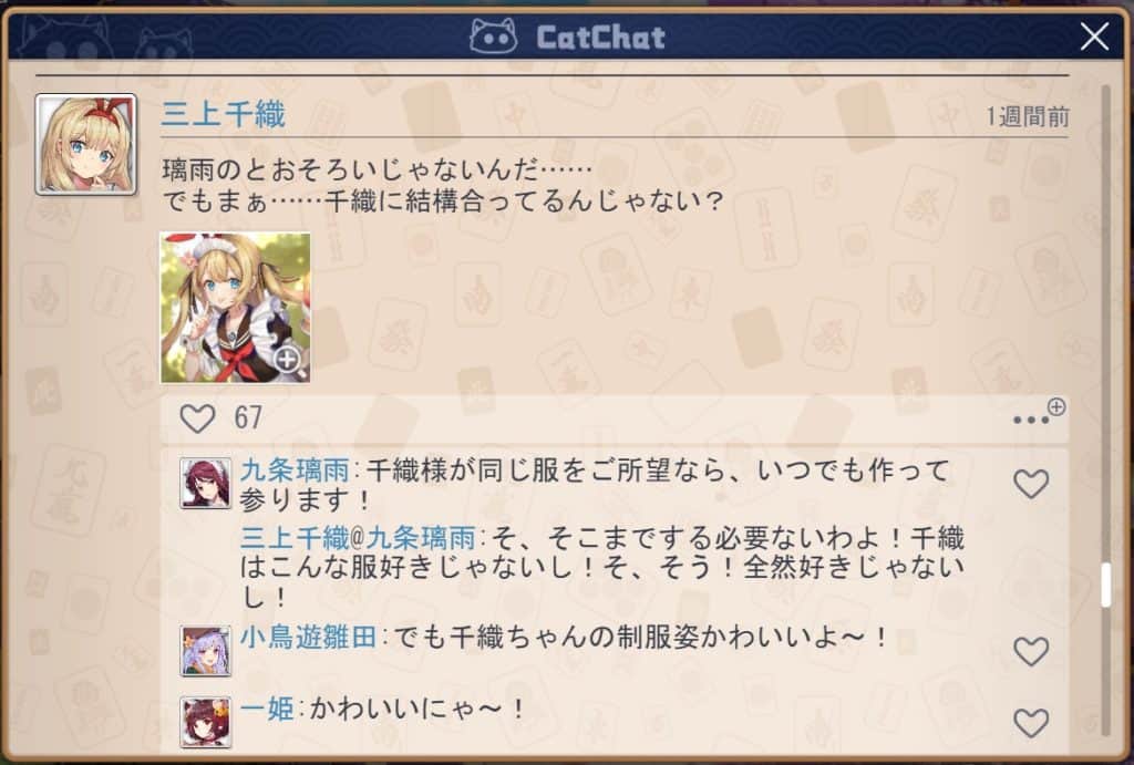 mikamitiori-chat3