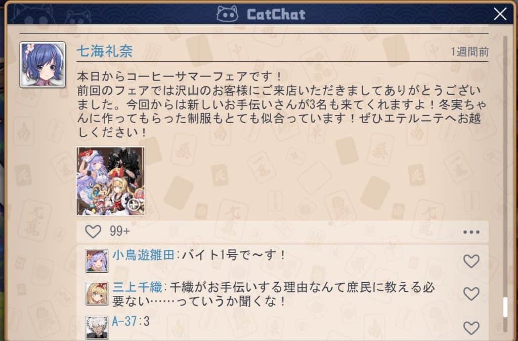 nanamireina-chat-saisho