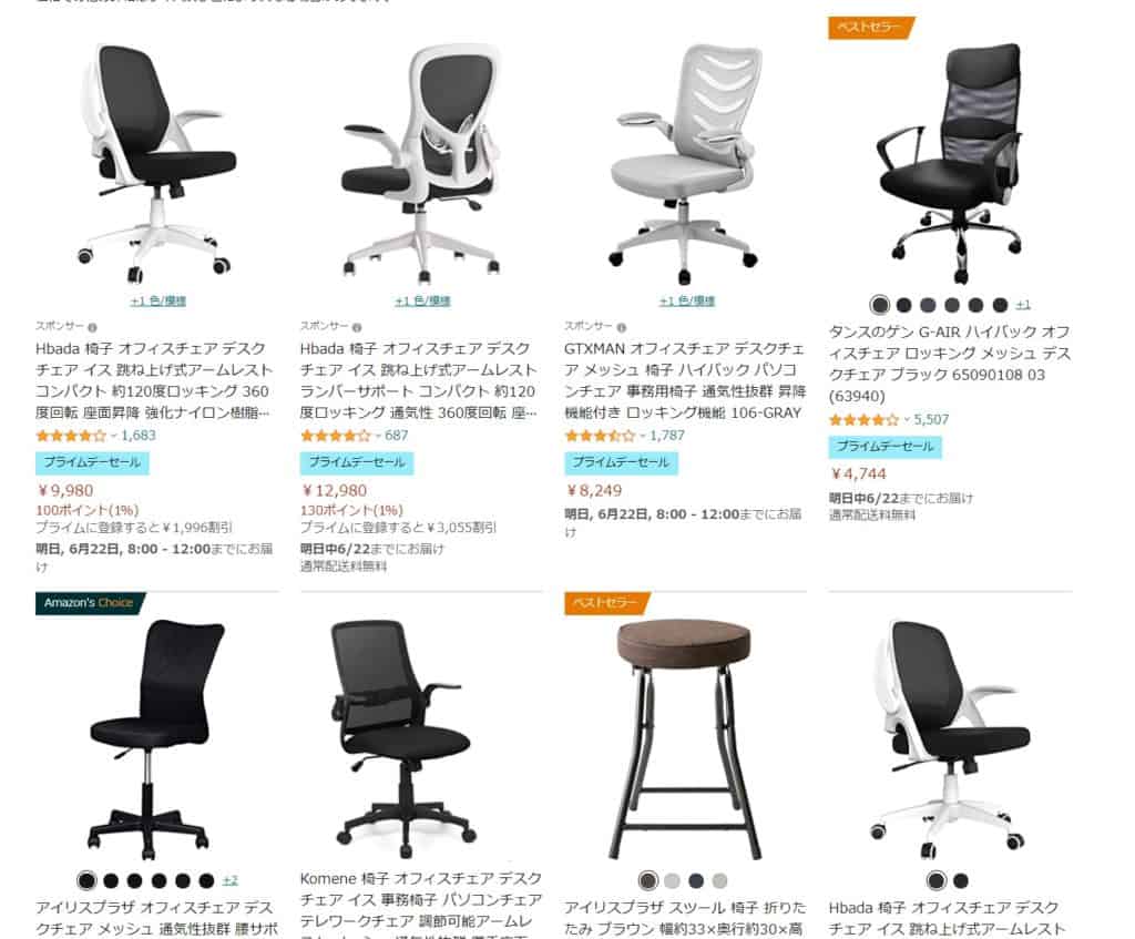 primeday-chair