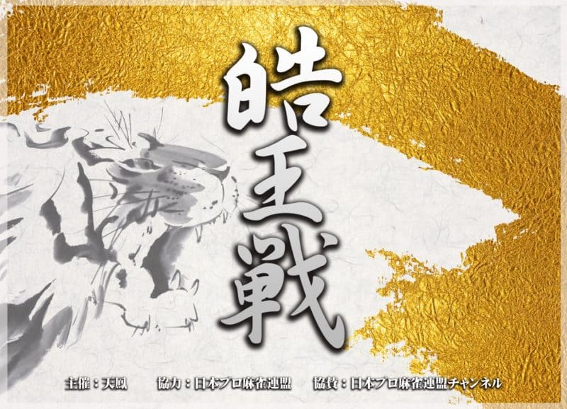 tenhou-hakuousen