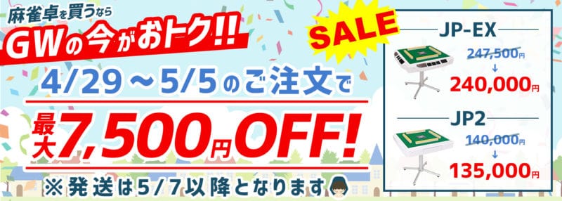 amosjp2-gw-sale2