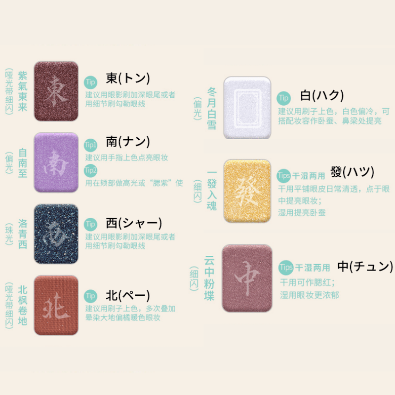 cosme-mahjong