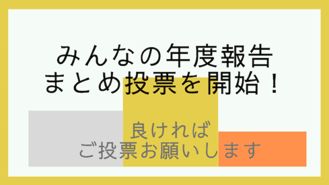 rankingu-nendohoukoku