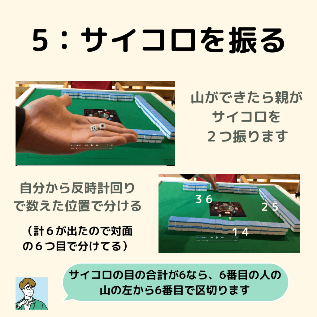 sanma-dice-roll