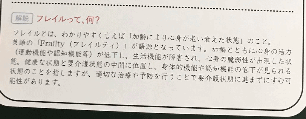 what-is-frailty-min