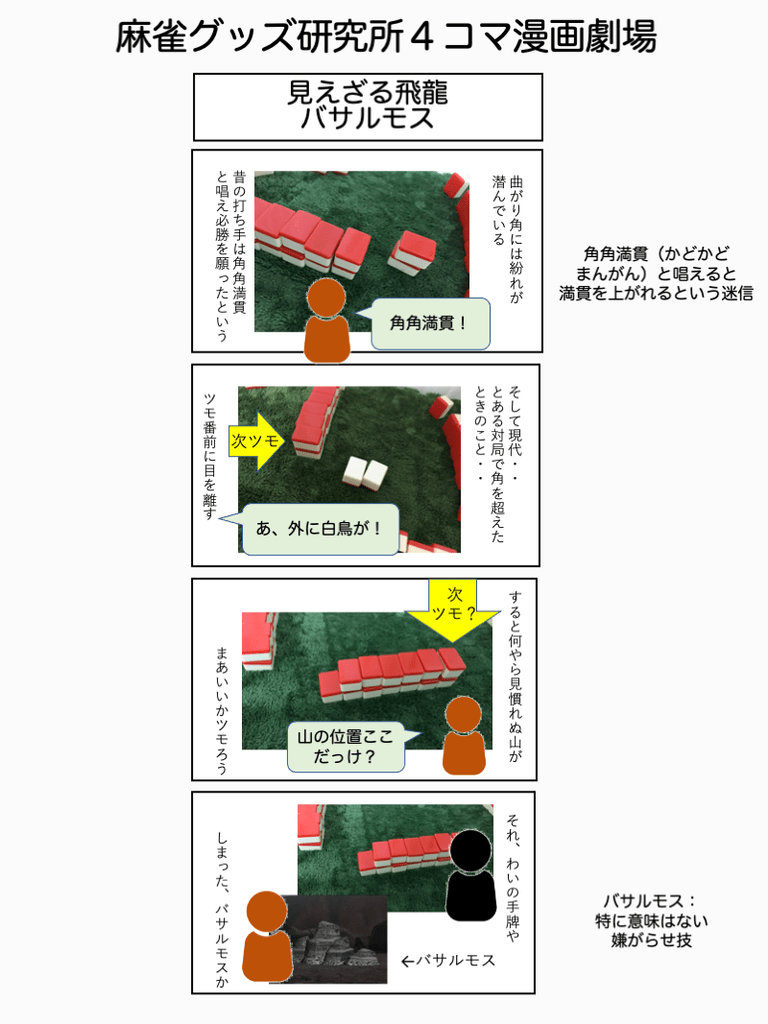 basarumosu-manga