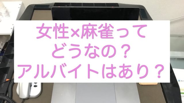 mahjong-bite-women