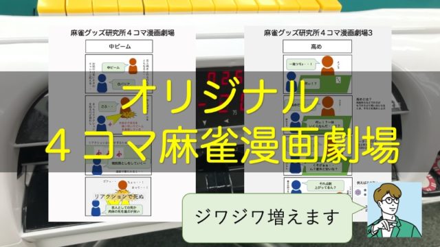 mahjong-manga-original-top