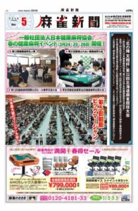 mahjong-newspaper