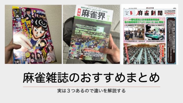 mahjong-newspaper-top