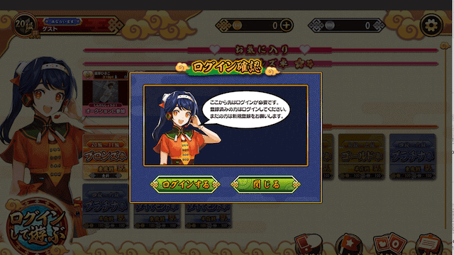 garujan-login-youkyu