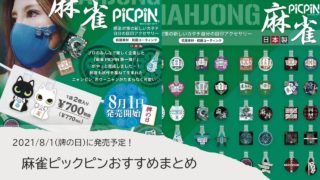 mahjong-picpin-top2