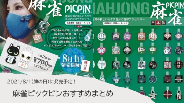 mahjong-picpin-top2