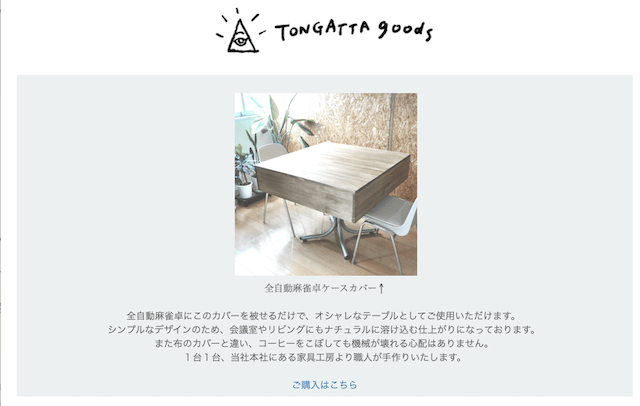tongatta-goods