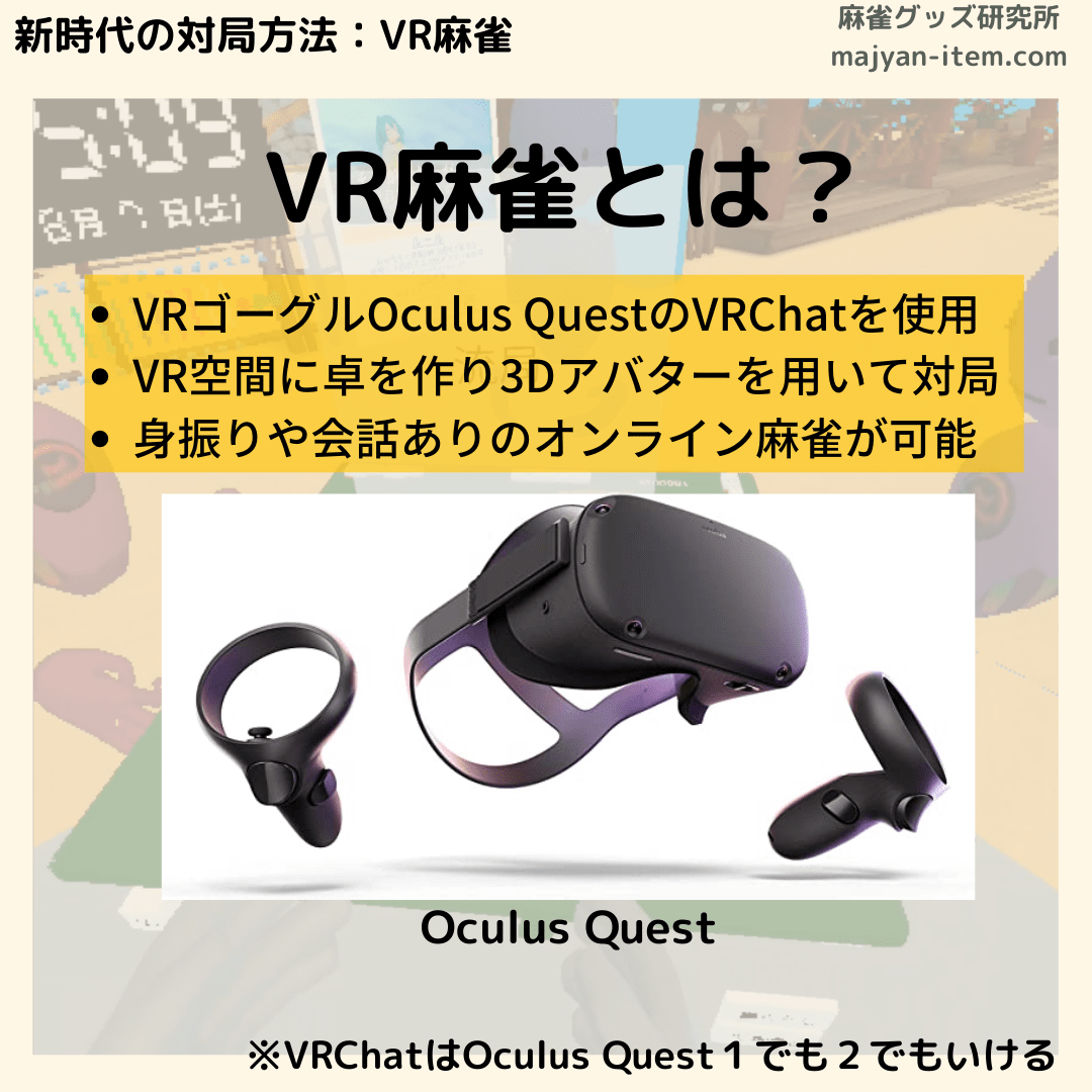 vr-mahjong-detail2