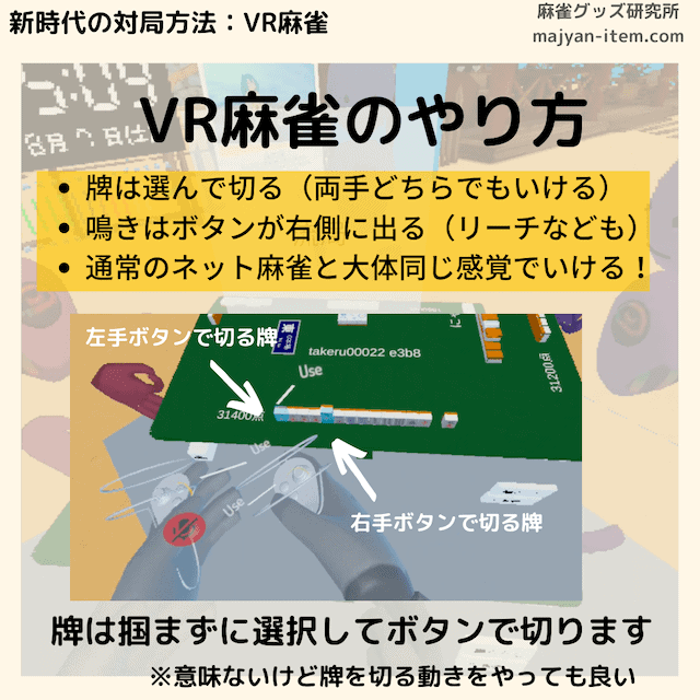 howto-vr-mahjong