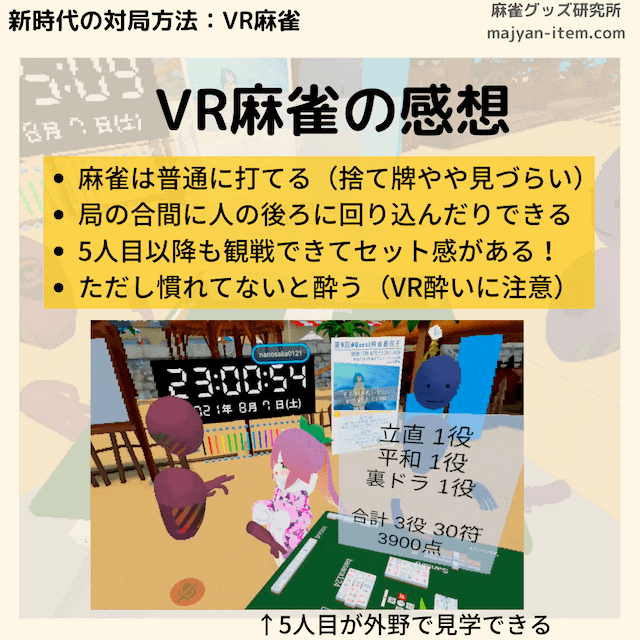 vr-mahjong-kansou