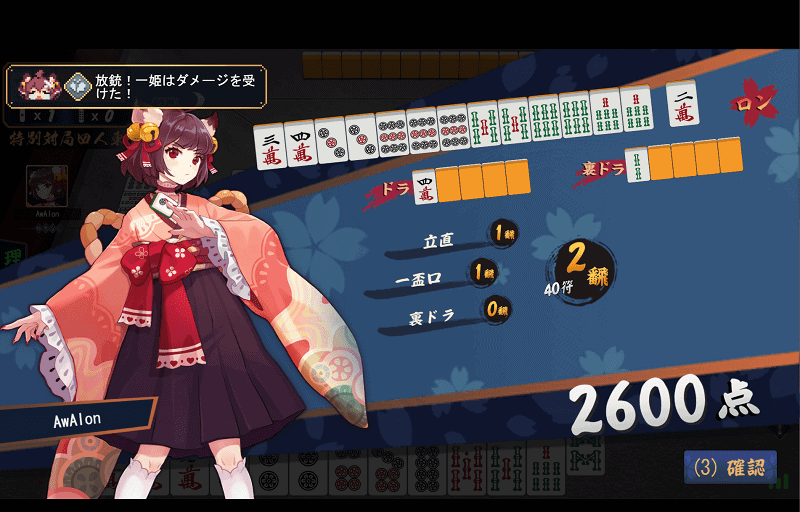 itihimetousen-event-damege-min