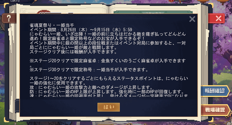 itihimetousen-event-gaiyou1-min