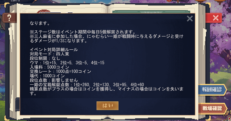 itihimetousen-event-gaiyou3-min