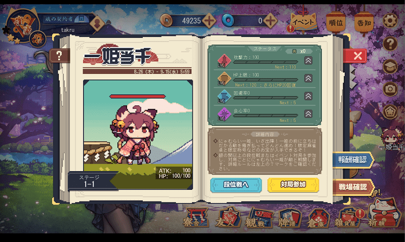 itihimetousen-event-robby-min