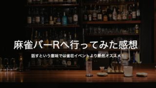 mahjong-bar-top