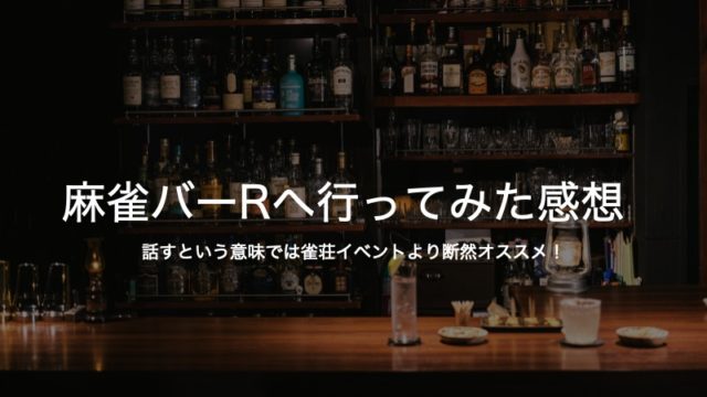 mahjong-bar-top