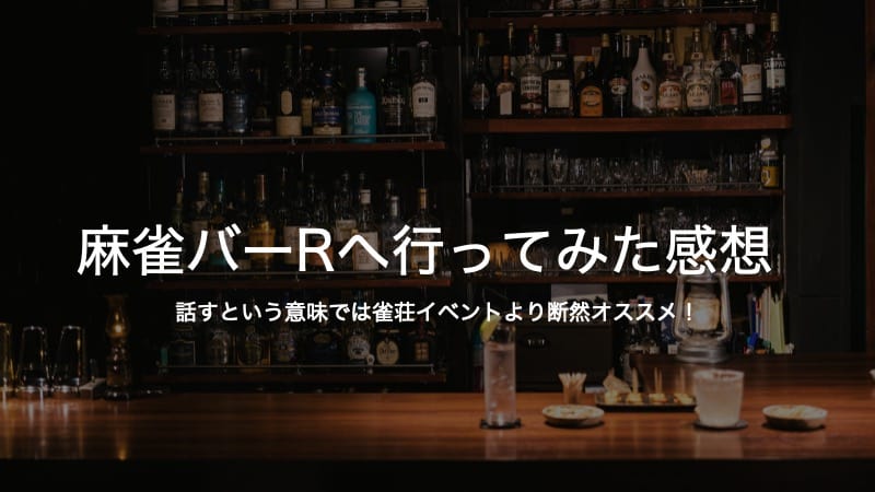 mahjong-bar-top
