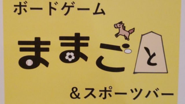 mamagoto
