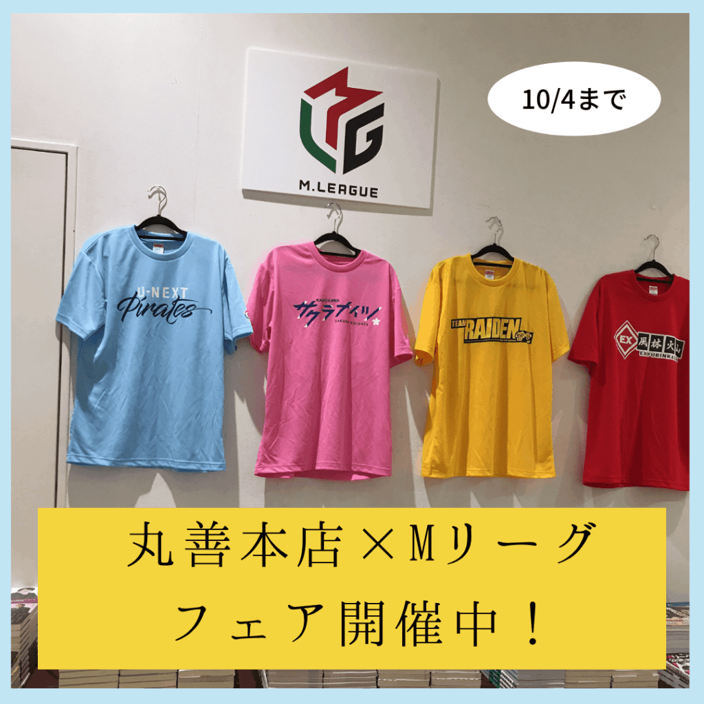 mleague-fair-maruzen