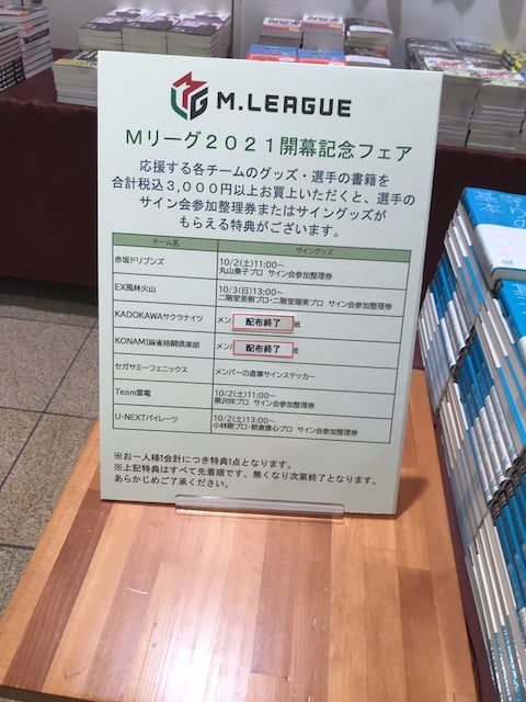 mleague-maruzen-kanban1