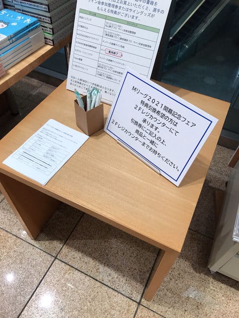 mleague-maruzen-tokutenmousikomi