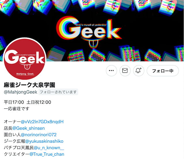 geek-twitter