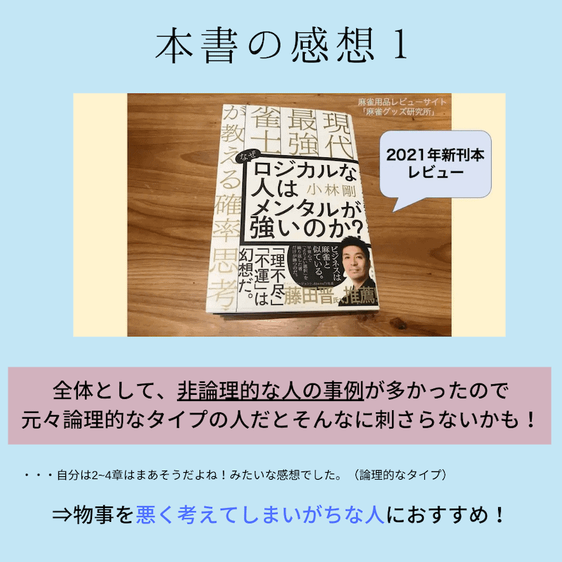 logical-mental-book-osusume