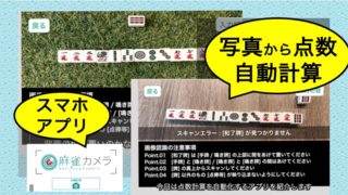 mahjong-camera-top