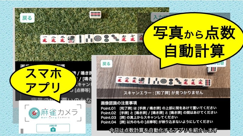 mahjong-camera-top