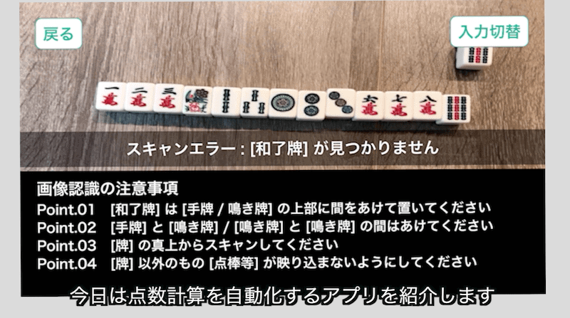 mahjong-camera-on-table