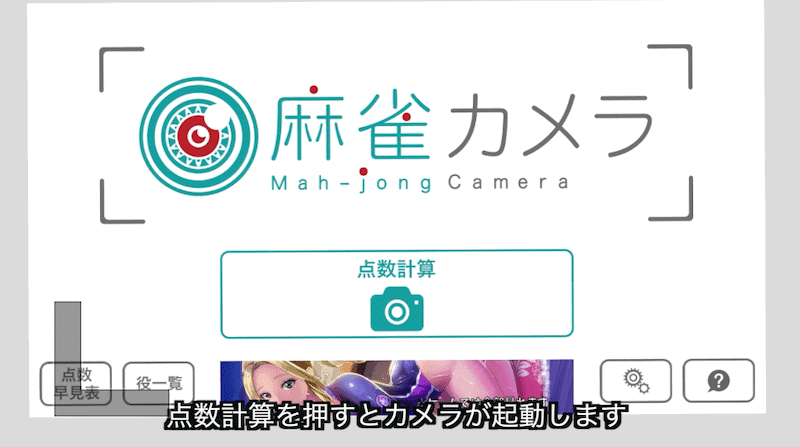 mahjong-camera-top