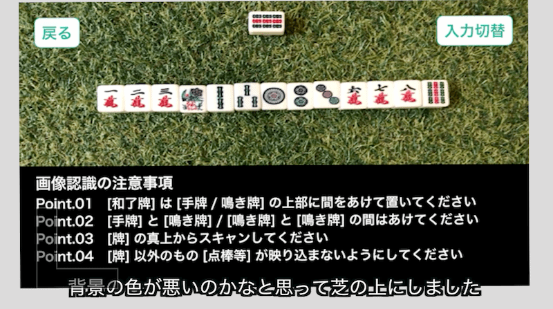 mahjong-camera-on-glass