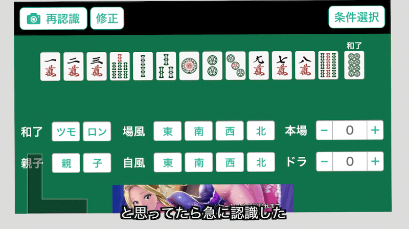 mahjong-camera-detail1