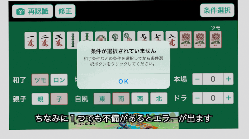 mahjong-camera-detail1-error