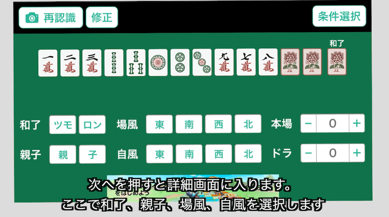 mahjong-camera-result-miss